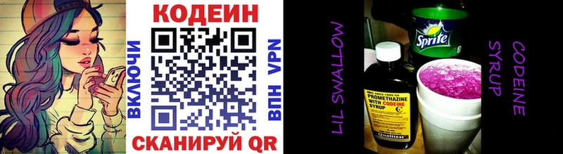 площадка формула  Белебей  Codein напиток Lean (лин) 